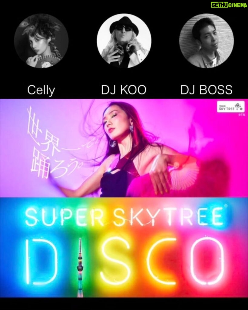 DJ Koo Instagram - 2/1 (木) SUPER SKYTREE DISCO に出演 DO DANCE 地上350メートルの天望デッキに、DJブース、お立ち台、ミラーボールを設置し、天空のディスコ空間が登場します「世界一で踊ろう」 子供からシニアまで老若男女が踊れるスカイツリーならではのDISCOイベントが5年ぶりに復活！！ DJは 19:00 Celly 20:00 DJ KOO 21:00DJ BOSS 最強の布陣で盛り上げます！！ https://prtimes.jp/main/html/rd/p/000000279.000041446.html #tokyoskytree #スカイツリー #DJBOSS #celly #DJKOO