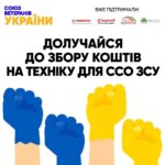Denys Rodnianskyi Instagram - 🇺🇦 Допоможи ЗСУ: збір коштів на броньовані автомобілі та супутникові телефони ГО «Союз Ветеранів України» збирає 404 645 € на купівлю 19 броньованих авто та 60 супутникових телефонів ЗСУ та Прикордонної служби. З початку війни вже було придбано та передано: 9 броньованих автомобілів і 15 супутникових телефонів. Наразі кошти збираються на: 🛡 MERCEDES-BENZ Vario Armored (5 од., 12705 €/од.) 🛡 Volkswagen T5 Geldtransporter BR4 (2 од., 12 600 €/од.) 🛡 Mercedes-Benz Sprinter 513 CDІ (2 од., 13 400 €/од.) 🛡 Mercedes-Benz Atego 1223 Armored Jail truck (1 од., 14 400 €/од.) 📡 Супутникові телефони IRIDIUM 9555/9575 (45 од., 2500 €/од.) Реквізити фонду: Громадське об’єднання «СОЮЗ ВЕТЕРАНІВ УКРАЇНИ» код ЄДРПОУ 42744514 IBAN UA233204780000026004924859614 в ПАТ "УКРГАЗБАНК" Ініціативу вже підтримали: 🔹національний онлайн-кінотеатр SWEET.TV 🔹Перший Ікорний Супермаркет 🔹інтернет-провайдер Trinity 🔹Небесна Криниця Деталі та звіти тут: http://www.uuv.life. Дякуємо за допомогу. Слава Україні💙💛