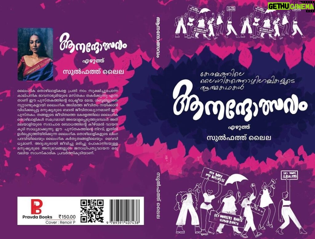 Dhanya Ananya Instagram - happily releasing the cover of book ആനന്ദോത്സവം written by @sulfath_laila 💜