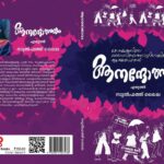 Dhanya Ananya Instagram – happily releasing the cover of book ആനന്ദോത്സവം written by @sulfath_laila 💜