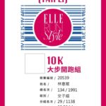 Diane Lin Instagram – 第二個10K完賽！

今日最開心：
1. 跟 @cam_ij 拍了非常喜歡的照片。
2. 賽前有抱到敏敏教練 @min0115min。
3. 進步2分鐘。

這個月竟然跑了兩場10K，想當初一口答應，真是天真。

不過都順利完賽了，所以人真的是沒有極限，下次不要太輕易放過自己。

四月要過完了，有些真的想抱抱自己的勇敢與堅持，同時也有蠻多不夠勇敢，想揍自己幾拳的部分。

但也沒辦法，每件事都有它自己的時程，就let it be吧。

@elletaiwan 
#ellerunwithstyle
#ELLERUN #風格路跑