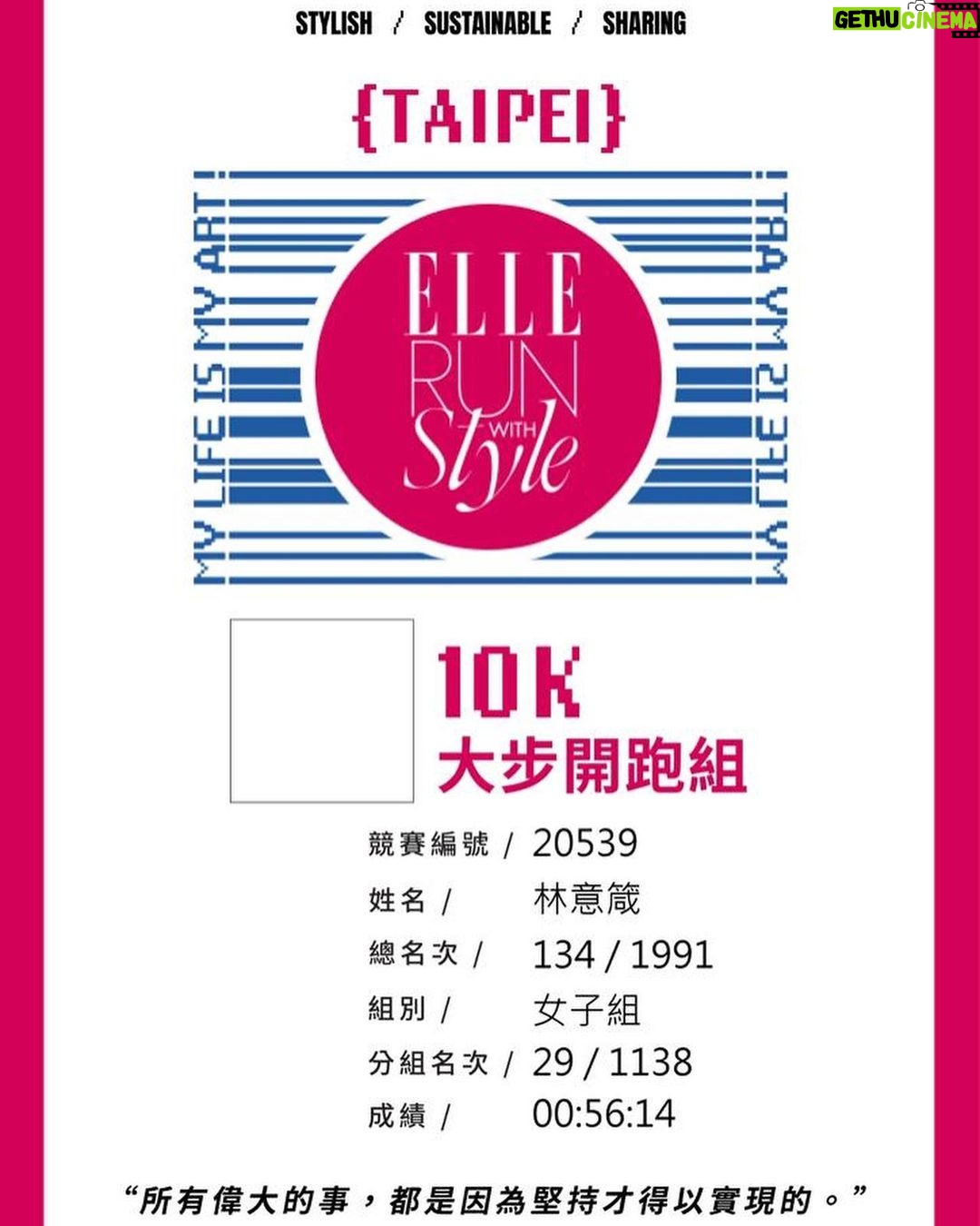 Diane Lin Instagram - 第二個10K完賽! 今日最開心: 1. 跟 @cam_ij 拍了非常喜歡的照片。 2. 賽前有抱到敏敏教練 @min0115min。 3. 進步2分鐘。 這個月竟然跑了兩場10K,想當初一口答應,真是天真。 不過都順利完賽了,所以人真的是沒有極限,下次不要太輕易放過自己。 四月要過完了,有些真的想抱抱自己的勇敢與堅持,同時也有蠻多不夠勇敢,想揍自己幾拳的部分。 但也沒辦法,每件事都有它自己的時程,就let it be吧。 @elletaiwan #ellerunwithstyle #ELLERUN #風格路跑