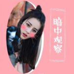 Dilraba Dilmurat Instagram - 迪丽热巴微博：暗中观察的龙须😶