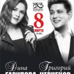 Dina Garipova Instagram - Как и обещали, начинаем год с новостей о концертах 😉 ⠀ 8 марта. Санкт-Петербург. БКЗ Октябрьский. Наш сольный концерт с Григорием Чернецовым. Билеты по ссылке в шапке профиля. Очень ждем встречи 🌺 ⠀ #ДинаГарипова #ГригорийЧернецов #ДинәГарипова #DinaGaripova #СанктПетербург