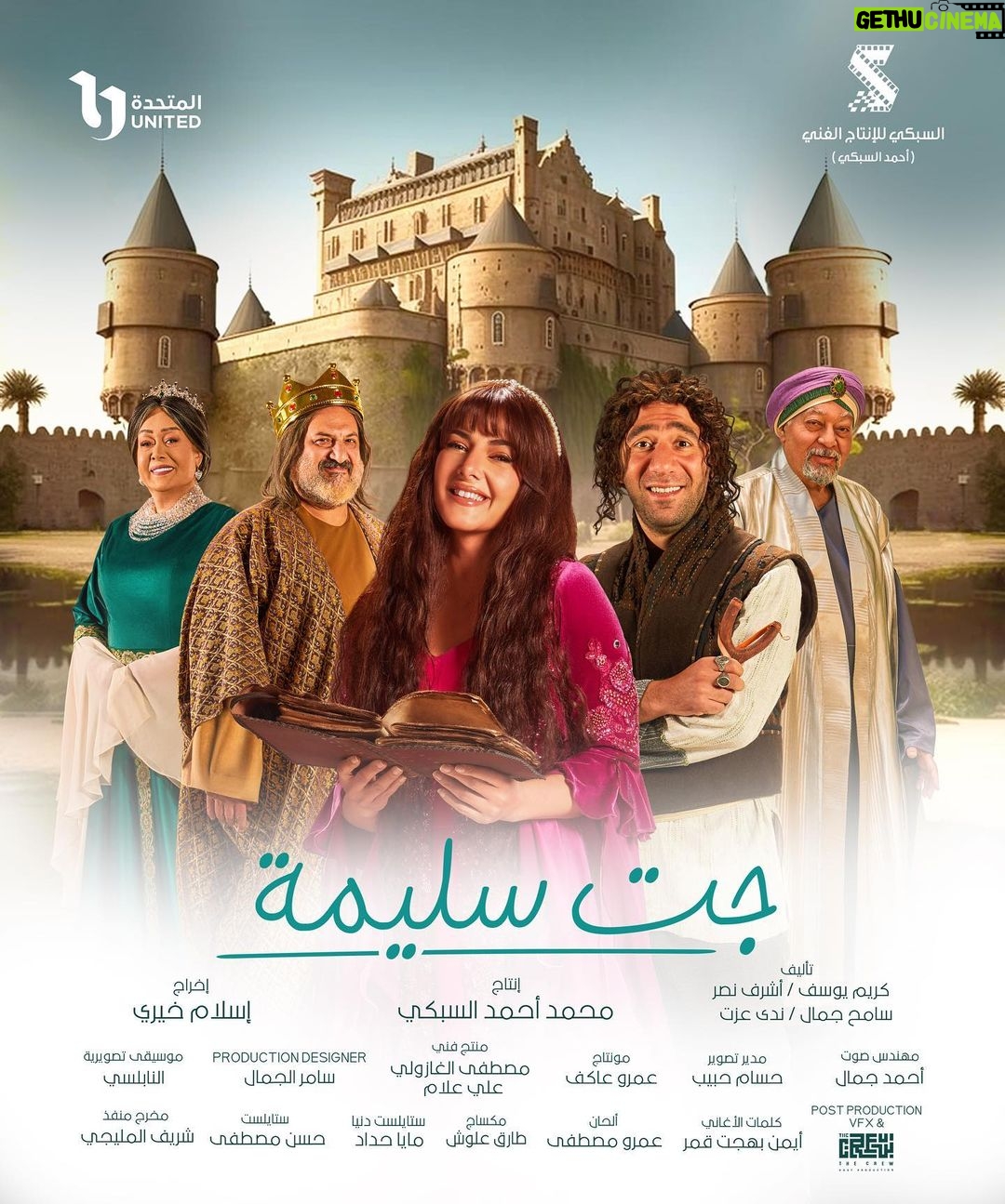 Donia Samir Ghanem Instagram - إنتظروا مسلسل #جت_سليمة غداً على Cbc الساعة | ٨:٤٥ مساءً إعادة | ٢:١٥ صباحاً إعادة | ٢:١٥ ظهراً وعلى CBC دراما الساعة | ١١:١٥ مساءً اعادة | ٥:٣٠ فجراً اعادة | ١١:٤٥ صباحاً وعلى ART حكايات الساعة | ١١:٣٠ مساءً إعادة | ١١:٣٠ صباحاً إعادة | ٥:٣٠ مساءً وداخل مصر على Watchit 🌙 وجميع دول العالم على شاهد 🌙