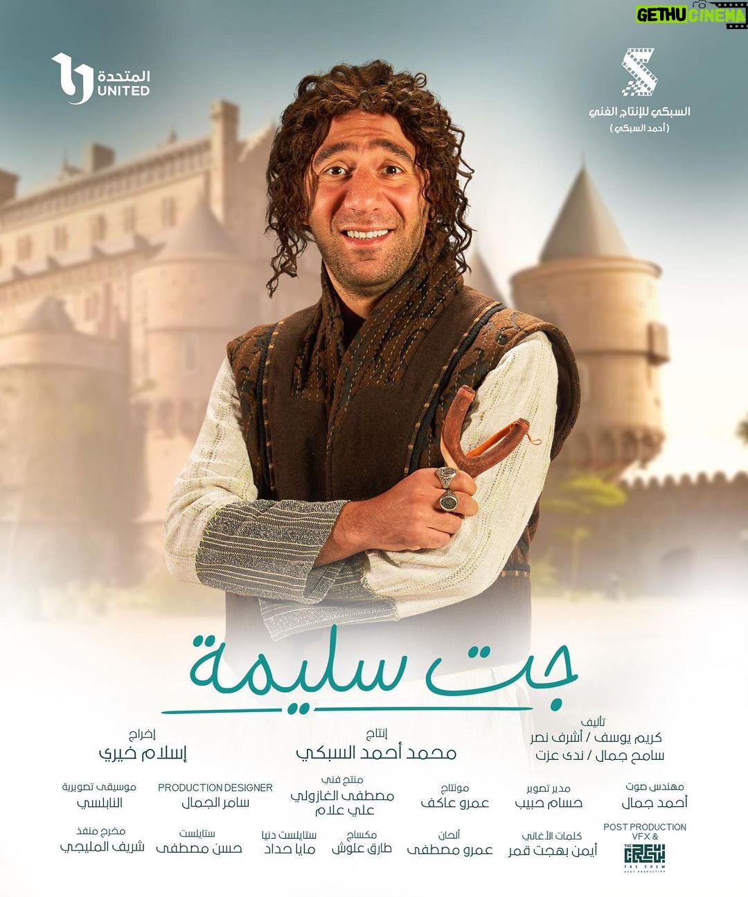 Donia Samir Ghanem Instagram - إنتظروا مسلسل #جت_سليمة غداً على Cbc الساعة | ٨:٤٥ مساءً إعادة | ٢:١٥ صباحاً إعادة | ٢:١٥ ظهراً وعلى CBC دراما الساعة | ١١:١٥ مساءً اعادة | ٥:٣٠ فجراً اعادة | ١١:٤٥ صباحاً وعلى ART حكايات الساعة | ١١:٣٠ مساءً إعادة | ١١:٣٠ صباحاً إعادة | ٥:٣٠ مساءً وداخل مصر على Watchit 🌙 وجميع دول العالم على شاهد 🌙