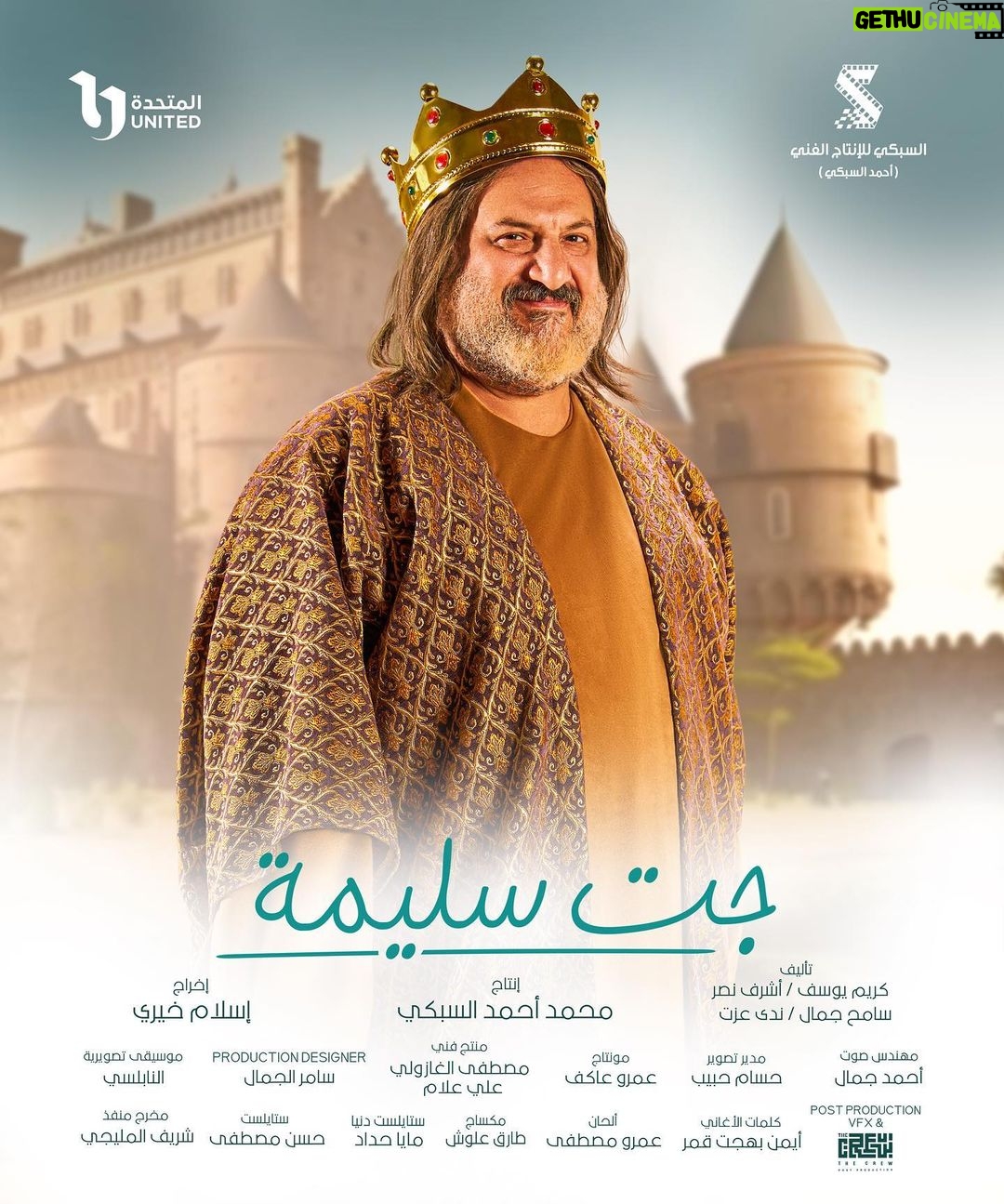 Donia Samir Ghanem Instagram - إنتظروا مسلسل #جت_سليمة غداً على Cbc الساعة | ٨:٤٥ مساءً إعادة | ٢:١٥ صباحاً إعادة | ٢:١٥ ظهراً وعلى CBC دراما الساعة | ١١:١٥ مساءً اعادة | ٥:٣٠ فجراً اعادة | ١١:٤٥ صباحاً وعلى ART حكايات الساعة | ١١:٣٠ مساءً إعادة | ١١:٣٠ صباحاً إعادة | ٥:٣٠ مساءً وداخل مصر على Watchit 🌙 وجميع دول العالم على شاهد 🌙