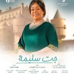 Donia Samir Ghanem Instagram - إنتظروا مسلسل #جت_سليمة غداً على Cbc الساعة | ٨:٤٥ مساءً إعادة | ٢:١٥ صباحاً إعادة | ٢:١٥ ظهراً وعلى CBC دراما الساعة | ١١:١٥ مساءً اعادة | ٥:٣٠ فجراً اعادة | ١١:٤٥ صباحاً وعلى ART حكايات الساعة | ١١:٣٠ مساءً إعادة | ١١:٣٠ صباحاً إعادة | ٥:٣٠ مساءً وداخل مصر على Watchit 🌙 وجميع دول العالم على شاهد 🌙