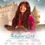 Donia Samir Ghanem Instagram - إنتظروا مسلسل #جت_سليمة غداً على Cbc الساعة | ٨:٤٥ مساءً إعادة | ٢:١٥ صباحاً إعادة | ٢:١٥ ظهراً وعلى CBC دراما الساعة | ١١:١٥ مساءً اعادة | ٥:٣٠ فجراً اعادة | ١١:٤٥ صباحاً وعلى ART حكايات الساعة | ١١:٣٠ مساءً إعادة | ١١:٣٠ صباحاً إعادة | ٥:٣٠ مساءً وداخل مصر على Watchit 🌙 وجميع دول العالم على شاهد 🌙