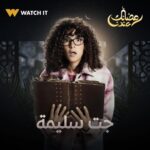 Donia Samir Ghanem Instagram - مواعيد عرض مسلسل #جت_سليمة على CBC وCBC Drama وArt حكايات ويُعرض على Watchit وشاهد 🌙 ابتداءً من ١٦ رمضان 🙏🏻