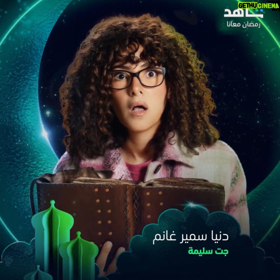 Donia Samir Ghanem Instagram - مواعيد عرض مسلسل #جت_سليمة على CBC وCBC Drama وArt حكايات ويُعرض على Watchit وشاهد 🌙 ابتداءً من ١٦ رمضان 🙏🏻