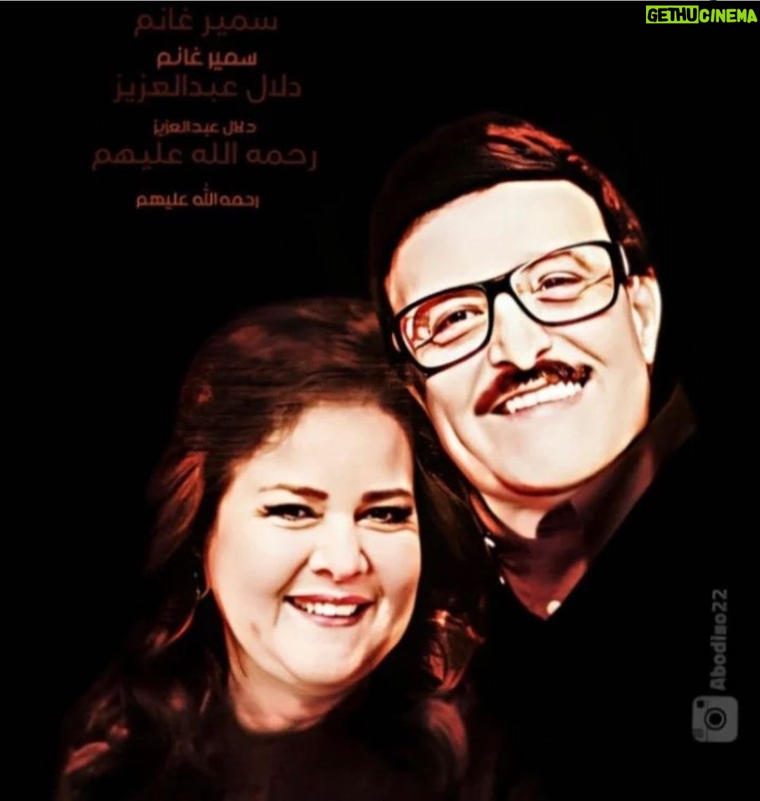 Donia Samir Ghanem Instagram - اللهم في يوم الجمعة ارحم من فقدناهم واجعل ذكرهم معمورا بالخير .. اللهم نور و ضياء علي قبورهم #سمير_غانم #دلال_عبدالعزيز