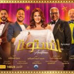 Donia Samir Ghanem Instagram - مسرحية #انستونا ابتداءً من الخميس ٢٠ اكتوبر بإذن الله 🔜🎭 إنتاج : محمد أحمد السبكي تأليف : كريم سامي - احمد عبد الوهاب إخراج : خالد جلال للحجز الآن من خلال ticketsmarche 🎫 https://www.ticketsmarche.com/anistoona_se_2428.html على مسرح اوبرا هاوس (جامعة مصر في مدينة السادس من اكتوبر) أغاني المسرحية 🎶 كلمات : ايمن بهجت قمر توزيع : النابلسي - احمد وحيد كينج ألحان : عمرو مصطفى ستايلست : مروة عوده مصممة الاستعراضات : خديجة العرقان Poster Designer : Dad Design ( Ucef Adel ) Poster Stylist and image consultant for Donia: carole boukhaled Custom made dress by : Jean Pierre Khoury @elsobkeymohamed @khaledgalalofficial @ticketsmarche @aymanamar1974 @elnabulsimusic @ahmed.wahid.king @amrmostafa @khadigaelarkan @ucefadel @carolfull @jean.pierre.khoury