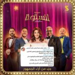 Donia Samir Ghanem Instagram - جزء من آراء الجمهور ‏السعودي على المسرحية الكوميدية #انستونا 🤗 الحمد الله❤️🙏 Riyadh Season Boulevard