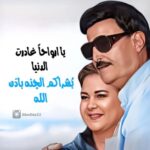 Donia Samir Ghanem Instagram - اللهم ارحم تلك الأعين النائمة للمدي الأبدي يارب متع قبورهم بجنتك واغفر لهم و تجاوز عنهم.. اللهم في يوم الجمعة أسألك الراحة و الطمأنينة لأرواحنا جميعا أحياء و أموات #سمير_غانم #دلال_عبدالعزيز