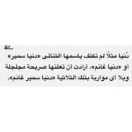 Donia Samir Ghanem Instagram - شكرا جدا الناقد الكبير الأستاذ طارق الشناوي علي هذه المقالة الجميلة المشجعة و المعبرة عني و عن جوانب كتيرة في شخصيتي يمكن مش بعرف أوصلها غير من خلال الفن.. كان ليا الشرف ان في تكريمي من مهرجان الإسكندرية يكون في كتاب عني و عن أعمالي و من حسن حظي ان حضرتك اللي كتبت الكتاب ده.. متشكرة جدا علي تشجيعك و رأيك فيا من أول ما ابتديت مشواري الفني.. و أتمني إني أكون دايما عند حسن ظن الجمهور العظيم و عند حسن ظن حضرتك و جميع الأساتذة النقاد المحترمين من كل الأجيال شكرا لأستاذ الأمير أباظة رئيس المهرجان و كل القائمين عليه و فريق عمل الكتاب و أخيرا شكرا من كل قلبي ل أهلي و زملائي الأعزاء و أساتذتي اللي اتفاجئت بكلامهم الجميل عني.. فعلًا اسعدتوني ❤️