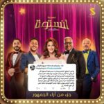 Donia Samir Ghanem Instagram - جزء من آراء الجمهور ‏السعودي على المسرحية الكوميدية #انستونا 🤗 الحمد الله❤️🙏 Riyadh Season Boulevard