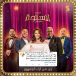 Donia Samir Ghanem Instagram - جزء من آراء الجمهور ‏السعودي على المسرحية الكوميدية #انستونا 🤗 الحمد الله❤️🙏 Riyadh Season Boulevard