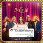 Donia Samir Ghanem Instagram - جزء من آراء الجمهور ‏السعودي على المسرحية الكوميدية #انستونا 🤗 الحمد الله❤️🙏 Riyadh Season Boulevard