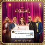 Donia Samir Ghanem Instagram - جزء من آراء الجمهور ‏السعودي على المسرحية الكوميدية #انستونا 🤗 الحمد الله❤️🙏 Riyadh Season Boulevard