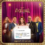 Donia Samir Ghanem Instagram - جزء من آراء الجمهور ‏السعودي على المسرحية الكوميدية #انستونا 🤗 الحمد الله❤️🙏 Riyadh Season Boulevard