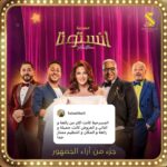 Donia Samir Ghanem Instagram - جزء من آراء الجمهور ‏السعودي على المسرحية الكوميدية #انستونا 🤗 الحمد الله❤️🙏 Riyadh Season Boulevard