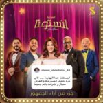 Donia Samir Ghanem Instagram - جزء من آراء الجمهور ‏السعودي على المسرحية الكوميدية #انستونا 🤗 الحمد الله❤️🙏 Riyadh Season Boulevard