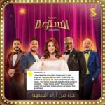 Donia Samir Ghanem Instagram - جزء من آراء الجمهور ‏السعودي على المسرحية الكوميدية #انستونا 🤗 الحمد الله❤️🙏 Riyadh Season Boulevard