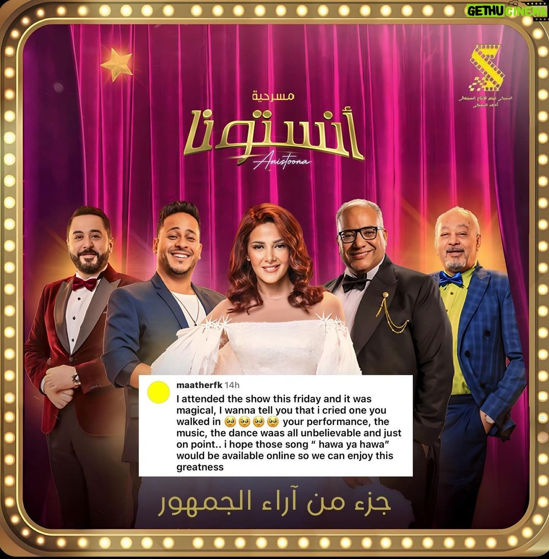 Donia Samir Ghanem Instagram - جزء من آراء الجمهور السعودي على المسرحية الكوميدية #انستونا 🤗 الحمد الله❤️🙏 Riyadh Season Boulevard