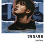 Edward Chen Instagram - • 【Almost Human】專輯試聽 Album Preview 在真實與虛構裡 在熱烈與瘋狂的一線之隔 是對情感的嚮往崇拜 想得不可得的慾望心聲 不做無知的靈魂 生而為人 陳昊森 首張個人專輯 【Almost Human】11月9日 正式發行 ——————————————— 〔專輯試聽曲序〕 1.《孤傲》____________________即將坦承 2.《太陽色的獅子》_____________即將成人 3.《半透明》___________________即將重要 4.《冬日快樂》_________________即將隱形 5.《一起流浪》feat.魏如萱______即將出發 6.《Wanna Be with You》_______即將我是你的 7.《貼》______________________即將跨越 8.《簡單》____________________即將再見 9.《晚安》____________________即將愛 #陳昊森 #AlmostHuman