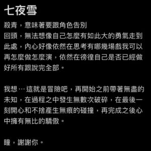 Edward Chen Instagram - 冰塊是燙的
#七夜雪殺青