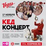 Egor Druzhinin Instagram - Друзья! БОЛЬШОЙ КЕД-КОНЦЕРТ уже через 2 дня! 17-го ноября в 20:00 в Vegas City Hall! Спешите видеть! Последние билеты на KEDPROD.RU. #кед #кедконцерт #kedprod.ru
