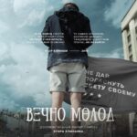 Egor Klinaev Instagram - ВЕЧНО МОЛОД — Документальный фильм памяти Егора Клинаева. Выход фильма планируется на 10.04.18 - день рождения Егора. Будет ли это закрытый показ или фильм сразу появится в интернете мы ещё не решили. Одно скажем точно: мы сделаем все, чтобы показать Егора таким, какой он был и рассказать вам историю жизни прекрасного брата, друга и товарища. Следите за новостями. 🖤Обязательно оставайтесь на связи, ведь некоторые из вас могут понадобится в нашем фильме. Мы сделаем настоящую историю. (Максим). #вечномолод