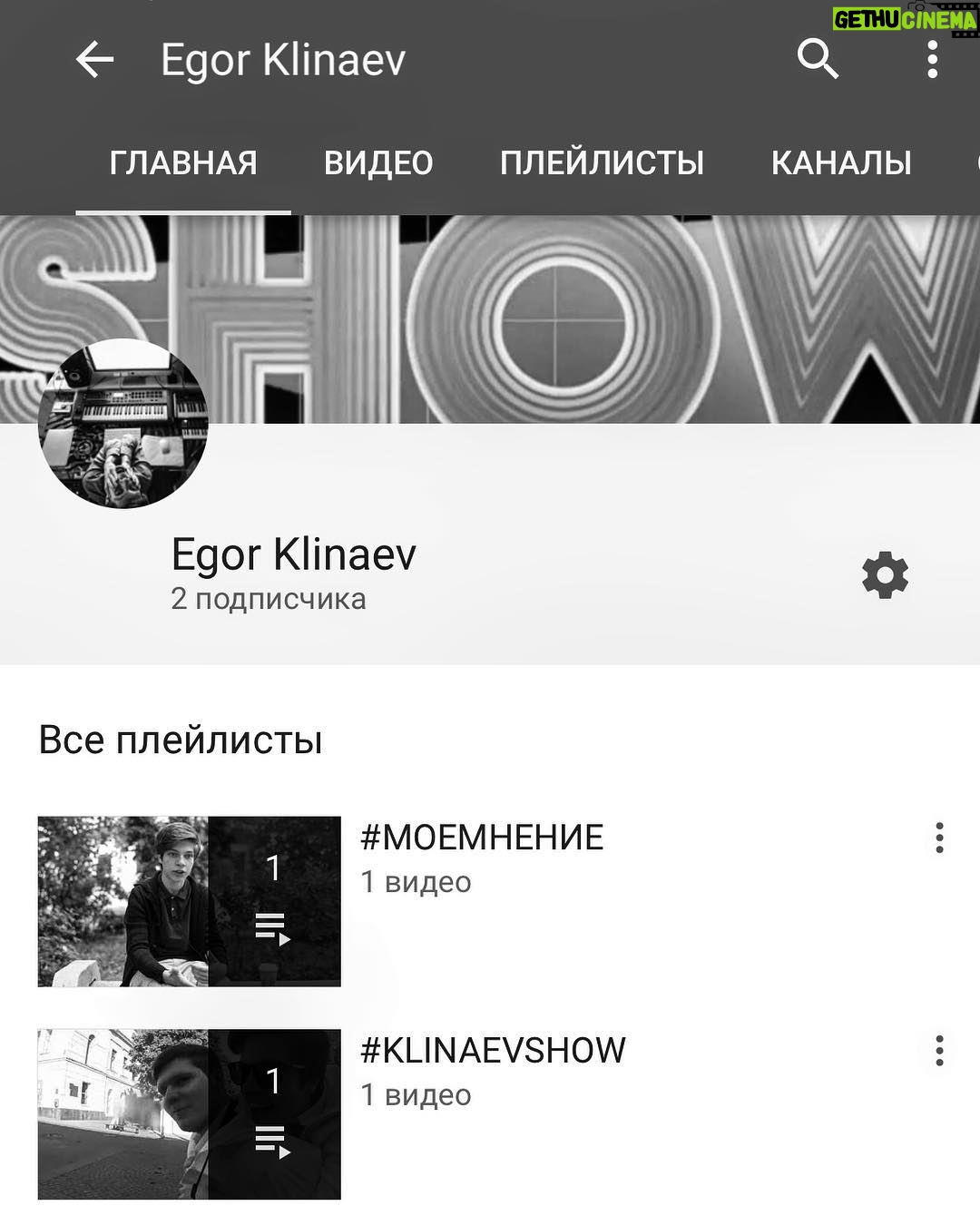 Egor Klinaev Instagram - #я #серьезно #вообще #без #шуток https://www.youtube.com/channel/UCFd44O89Pp2V-yOvtw_XHQQ https://www.youtube.com/channel/UCFd44O89Pp2V-yOvtw_XHQQ https://www.youtube.com/channel/UCFd44O89Pp2V-yOvtw_XHQQ