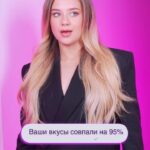 Ekaterina Adushkina Instagram - Ребята, это так круто!💖 В приложении VK Музыка часто появляются классные и интересные штуки для поиска новой музыки! Например, можно проверить, насколько твой музыкальный вкус совпадает с артистом и послушать то, что слушает он! А с кем совпал ТВОЙ вкус?🫵🏼