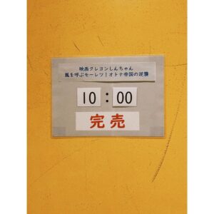 Ellie Toyota Instagram - 🌞
（長いです）

22年ぶりに映画館でオトナ帝国の逆襲を観た。
12歳の時、この作品のあまりの面白さに感動したからこそ、大人になった今も映画館でクレしんを観続けているんだと思う。

そして目に飛び込んだ再上映というニュース。
まさか、また劇場でオトナ帝国を観られるなんて。
あれから何度も何度もDVDで観ているけれど、この機会を逃す手はない。
公開年を見ると、私が映画館でオトナ帝国を観たのは、今の娘とちょうど同い年ではないか！！！
なんて巡り合わせ。

そんな興奮状態のまま、意気揚々と座席に腰を下ろした。
よく知っている万博シーン、映画タイトルが出るだけでもいちいち胸が熱くなる。

しかしはじまってしばらくすると、私自身と映画の中の構造が完全にリンクしていることに気がついた。
満員の客席を見渡すと、かつて子供だったオトナばかり。

この映画館の中が、20世紀博そのものではないか！
ぞっとした。
私、しんちゃんを20世紀博に連れてきてるひろしとみさえ、そのものじゃん。
自分自身のノスタルジーに娘まで誘って。（娘もクレしん好きだけどね）

懐かしさの匂いこえー。
子供の頃は映画内で描かれるオトナたちが怖かったのに、
今の私は完全に過去の匂いを追いかけている側じゃないか、、
なに、このスクリーンは鏡？

制作された方々も、まさか22年の時を越えて再上映するとは思っていなかっただろうけれど、
子供の頃の体験を、大人になってから追憶する甘美なひとときを、
それでも未来に向かって生きていくしかないということを、
子供向けの皮を被せたとんでもないクオリティで作品に落とし込んでいて、、
そして遂にはこの作品自体がノスタルジーの象徴のようになるとは。

ものすごい映画だ。

明日の夕方にもう一度だけ上映するそうなのでね、興味があればぜひ、と思います (新宿東口映画祭のラインナップとして、シネマカリテにて)。
この映画を大切に抱えてきた元子供たちほど、
あの“リアル20世紀博”感を味わえるはず。笑

あー、大傑作。
本当は拍手したかった。
でも私がひとりで拍手なんてしようものなら、思春期の娘から嫌われそうなので、
心の中でひっそりと拍手を送りましたよ。

と、こんなことを自分への戒めも込めて残しておきたくて、
長いけど書きました。

#新宿東口映画祭 #シネマカリテ #クレヨンしんちゃん #オトナ帝国の逆襲 ❤️‍🔥