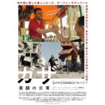 Ellie Toyota Instagram - 🎥 逗子にある、ずっと行ってみたかった映画館へ。 入り口で猫ちゃんがお出迎え🐈 居心地がよく、とても好きな空間だった。 『ガザ 素顔の日常』 『人生フルーツ』 ドキュメンタリーを2本つづけて。 かけ離れた作品のように思えるけれど、どちらも“日常”が映されている。 ガザの映像は約5年前のもので、現状を思うと、言葉にならない。 封鎖された地区の中には、ただ穏やかに生きていたいだけ、と願う人たちがいる。 今見るべき、知るべきことはたくさんあるけれど、 直視することで心に負担がかかってしまうこともあります。 この作品はできる限り抑えた映像になっているように感じましたが、それでも辛い場面はあるので、鑑賞は無理をせずに。 人生フルーツも素晴らしかった。 日々を生きることってこんなに輝かしいんだ。 こつこつと、丁寧に作業を重ねて、季節は巡り、土が肥え、果実が実る。 自分の毎日と違いすぎて眩しいほど。 だけど、これから少しずつでも心がけていたら、時間をかけて変わっていけるのかな。 ふたつとも、今の自分に必要な映画だった。