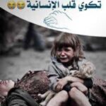 Eman El Assi Instagram - الحروب الصراعات الفقر و الجوع الذل والخيانه كل دا من صنع البشر .. ايه معني الدين من غير أنسانيه .. ايه لازمة البشريه و الارض و العرض من غير أنسانيه .. أطفال نساء رجال في حصار ورعب و ق_تل وتخويف و تعذيب علشان ايه ؟؟؟ تاريخ البشرية تاريخ د_موي في كل زمن وكل عصر .. الحل الأول دايمآ هو الخراب والتهديد والحرب وال_دم . ٣/٤ البشر عايشين يا مهاجرين. لأجئين .يا محاصرين في وسط الحروب 💔 كلام كتير وحزن وغضب وخوف وقلق يخليني دائما اقول يا بخت اللي مشي و سبق لعالم أخر لا تخبرني عن دينك فقط أرني الأنسانيه بداخلك.
