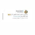 Eman El Assi Instagram – مش مسمحاك يا رامز 🥺🥺🍰