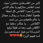 Eman El Assi Instagram - مافيش كلام يوصف اللي بيحصل يا عالم كفايه حراااااااااااام سايبنهم احياء تحت التراب حد يتخيل دي موته ؟؟؟؟؟؟ فينكم اصحوااااااااااااا الاطفال بتصرخ من الالم و الخوف والجوع و العطش تحت وفوق الأنقاض 🇵🇸🇵🇸🇵🇸🇵🇸🇵🇸🇵🇸🇵🇸🇵🇸🇵🇸🇵🇸🇵🇸🇵🇸🇵🇸🇵🇸🇵🇸🇵🇸🇵🇸🇵🇸🇵🇸🇵🇸🇵🇸🇵🇸🇵🇸🇵🇸🇵🇸🇵🇸🇵🇸🇵🇸🇵🇸🇵🇸🇵🇸🇵🇸🇵🇸🇵🇸🇵🇸🇵🇸🇵🇸🇵🇸🇵🇸🇵🇸انتي يا فلسطين بالوطن العربي كله