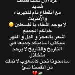 Eman El Assi Instagram - #Gaza is under heavy bombardment, with a complete blackout of the Internet and electricity #gazaunderattack #fsave_Palestinians #save_gaza 🇵🇸💔 الكل ينسخ البوست: open satellite internet for #Gaza ‎#starlinkforgaza