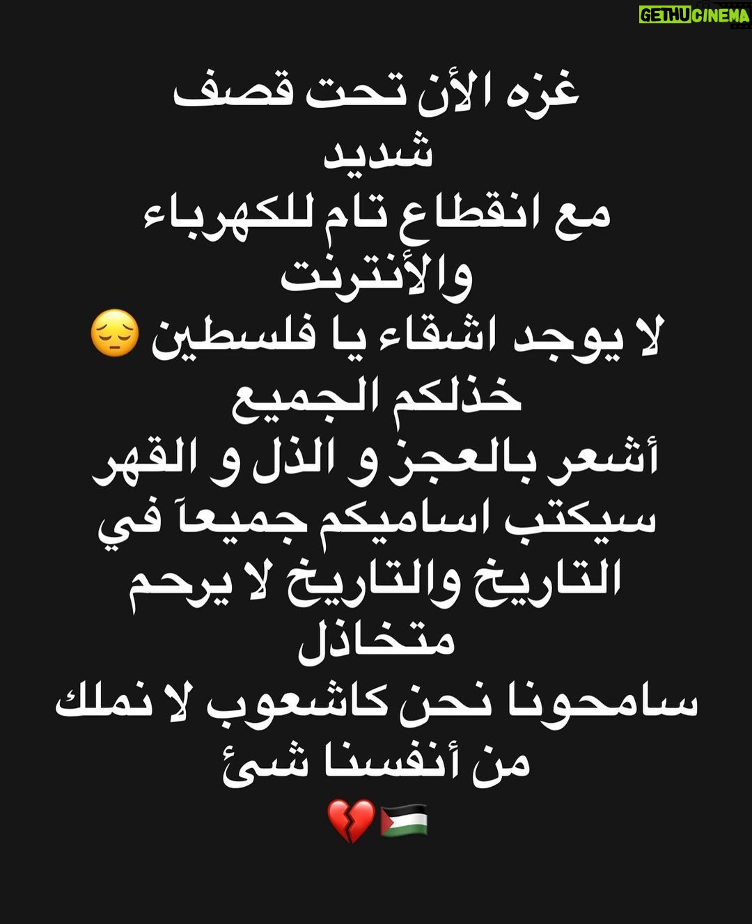 Eman El Assi Instagram - #Gaza is under heavy bombardment, with a complete blackout of the Internet and electricity #gazaunderattack #fsave_Palestinians #save_gaza 🇵🇸💔 الكل ينسخ البوست: open satellite internet for #Gaza #starlinkforgaza