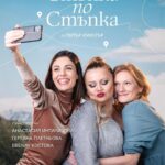 Evelin Kostova Instagram - Съвсем скоро тръгваме към върха заедно, стъпка по стъпка... Премиера на 28.02 @armytheatre 📸 @borisurumov