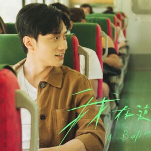 Fandy Fan Instagram - 你相不相信，每一次相遇，都是命中註定？
Hey 劉俊謙，我在這裡等你 @aballoonslanding
 
 
#我在這裡等你#范少勳 #劉俊謙 #電影