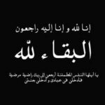 Fifi Abdo Instagram - انا لله و انا اليه راجعون توفيت الي رحمة الله السيدة/ امال محمد سري حرم المرحوم الدكتور سمير طلعت والدة د. محمد طلعت و د. عادل طلعت. الله يرحمها و يجعل مثواها الجنة و يصبر اهلها و احبابها. برجاء الدعاء لها بالرحمة و المغفرة