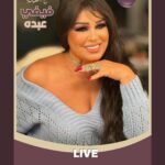 Fifi Abdo Instagram - انتظروني الليلة في سهرة جميلة مع مجموعة من نجوم الوطن العربي علي قناة الظفرة. نودع فيها سنة ٢٠٢٣ كانت سنة كئيبة و فيها حزن كتير و نستقبل سنة ٢٠٢٤ ان شاء الله تكون بداية سنة كلها خير و سلام و حب علينا جميعاً يا رب 🙏🏼 بحبكم ✋🏼💋💋💋 💋💋@aldafrahtv