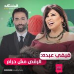 Fifi Abdo Instagram – فيفي عبده: أنا محجبة.. “وعاملة 37 عمرة وحاجّة 5 مرات” الحلقة كاملة من برنامج #عندي_سؤال مع #محمد_قيس تشاهدونها يوم الجمعة على موقع ومنصات #المشهد #فيفي_عبدو