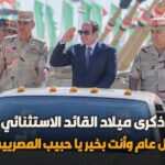 Fifi Abdo Instagram - كل سنة و سيادة الرئيس عبد الفتاح السيسي بخير و صحة و ربنا يوفقك و ينجحك في الانتخابات القادمة يا رئيسنا يا مشرفنا تحيا مصر 🇪🇬🇪🇬🇪🇬🇪🇬🇪🇬