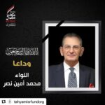 Fifi Abdo Instagram - #Repost @tahyamisrfundorg with @use.repost ・・・ ينعى صندوق تحيا مصر ببالغ الحزن والأسى اللواء محمد أمين نصر، مستشار رئيس الجمهورية للشئون المالية وأمين صندوق تحيا مصر، ورمز من رموز مصر والمؤسسة العسكرية ورجالها المخلصين. ندعو الله سبحانه وتعالى أن يتغمده برحمته ويسكنه فسيح جناته، وأن يلهم أسرته ومحبيه الصبر والسلوان، وإنا لله وإنا إليه راجعون.