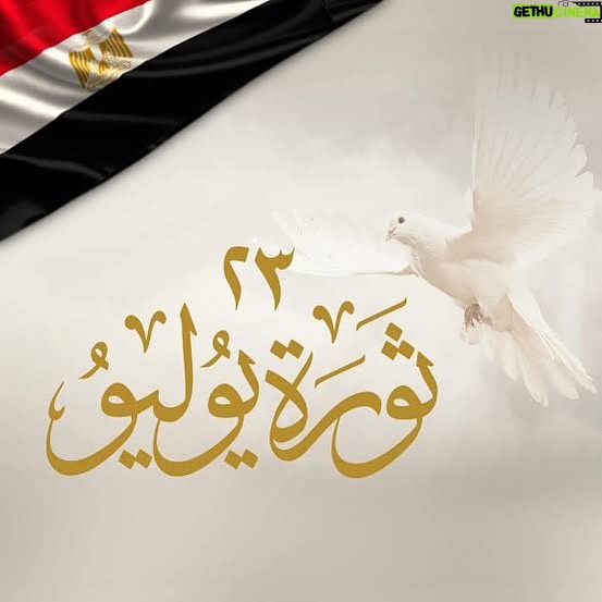 Fifi Abdo Instagram - كل سنة و مصر بخير وسلام بمناسبة ذكرى ثورة ٢٣ يوليو. ربنا يحمي شعب مصر و جيشنا و رئيسنا يا رب ❤️ تحيا مصر 🇪🇬❤️ #مصر #ثورة_٢٣_يوليو